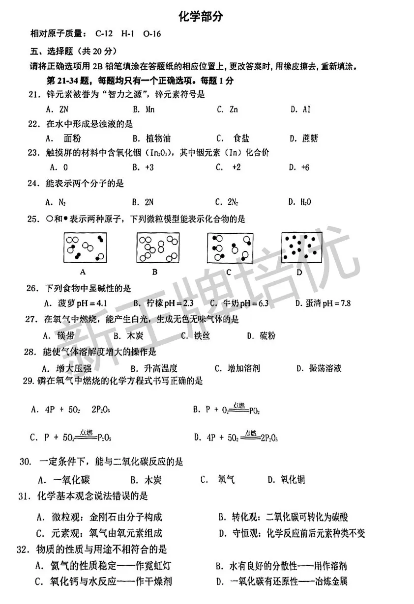 寒假补习班,上海寒假补习班,嘉定初三一模化学卷,初三一模考试
