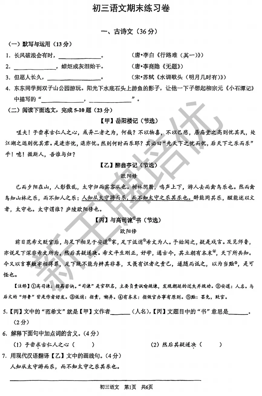 浦东初三一模语文试卷