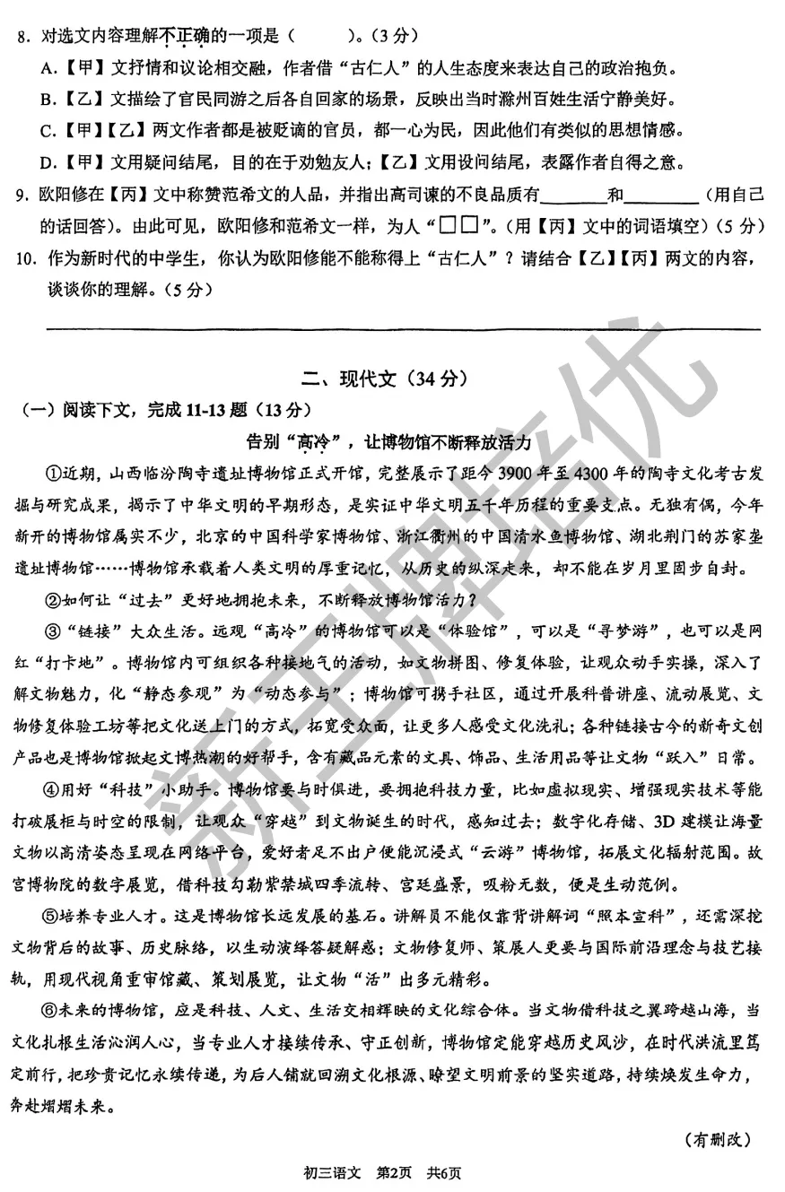 浦东初三一模语文试卷