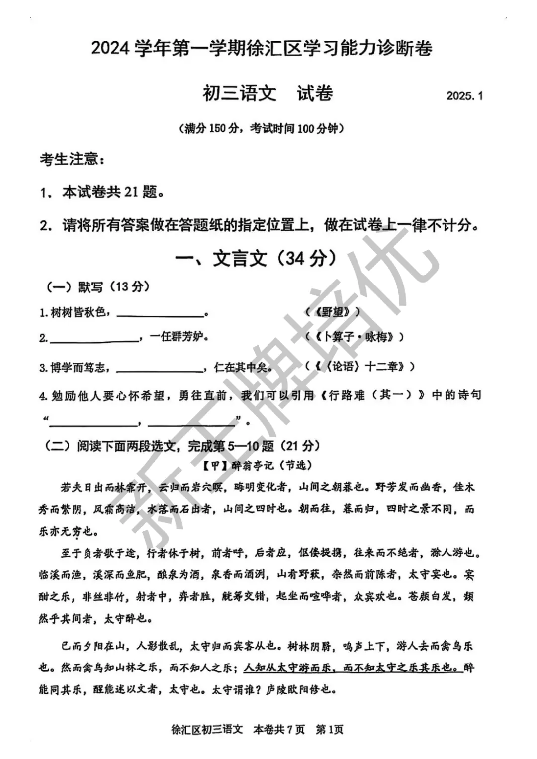 徐汇初三一模语文试卷