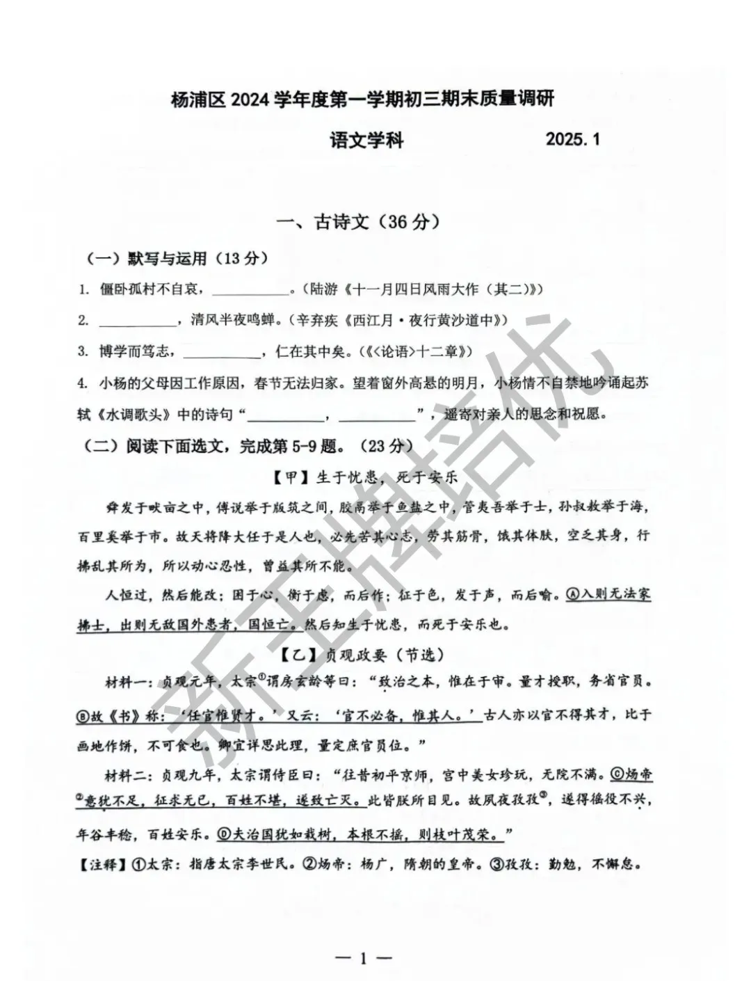 杨浦初三一模语文试卷
