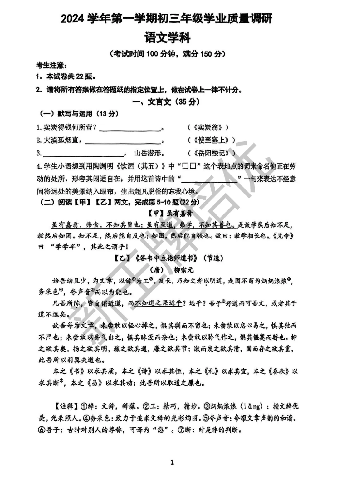 闵行初三一模语文试卷