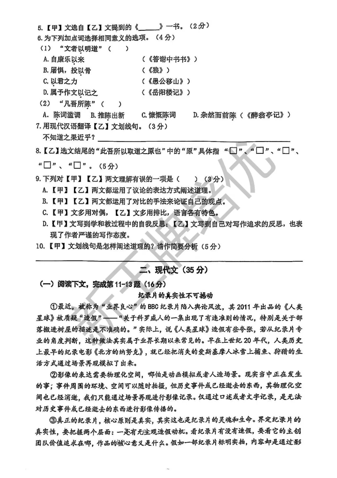 闵行初三一模语文试卷