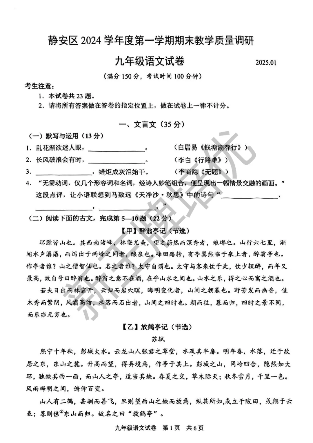静安初三一模语文试卷