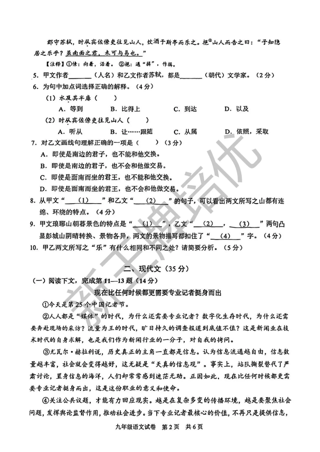 静安初三一模语文试卷