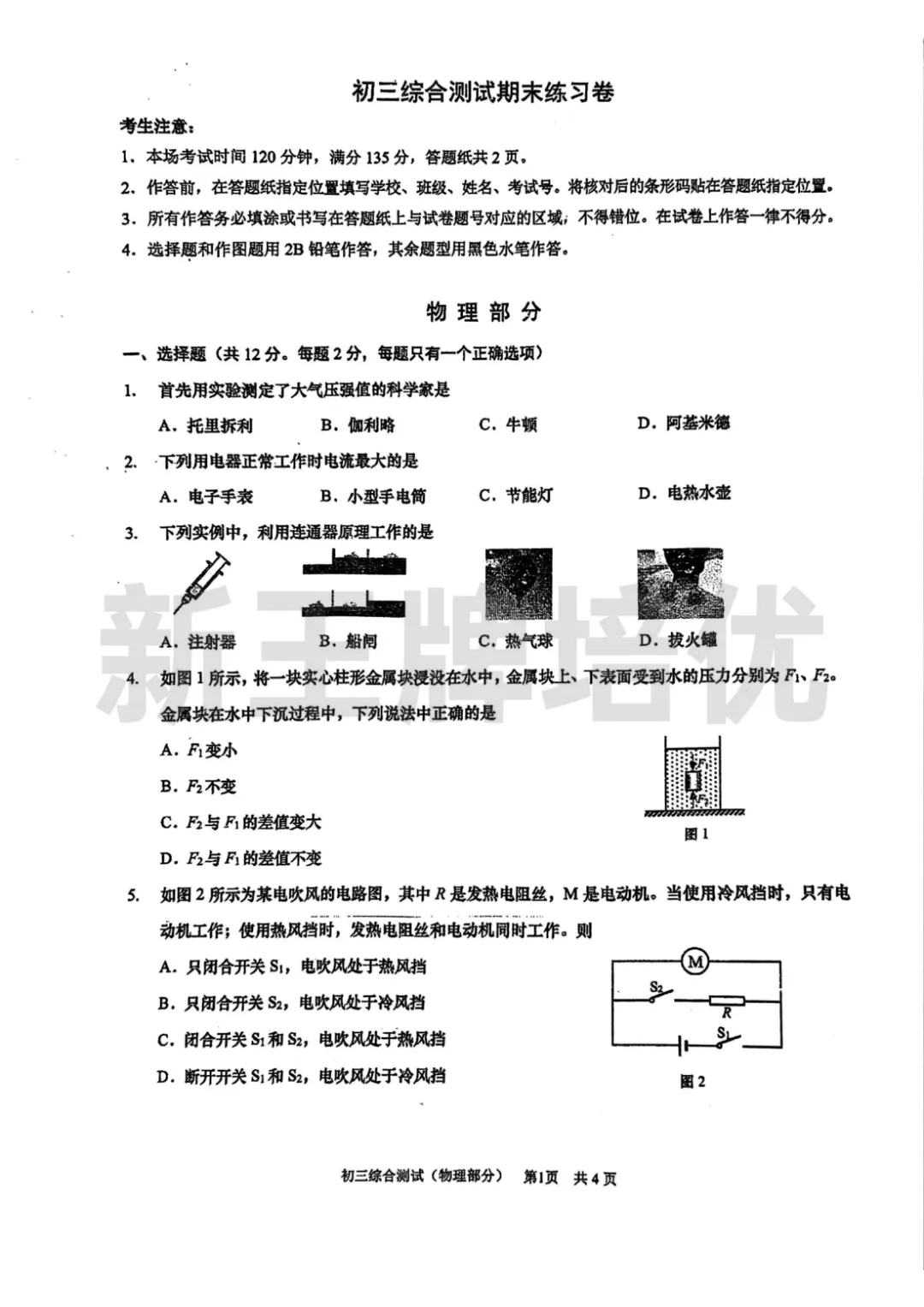 浦东/静安/松江/虹口/杨浦/普陀初三一模试卷&答案下载