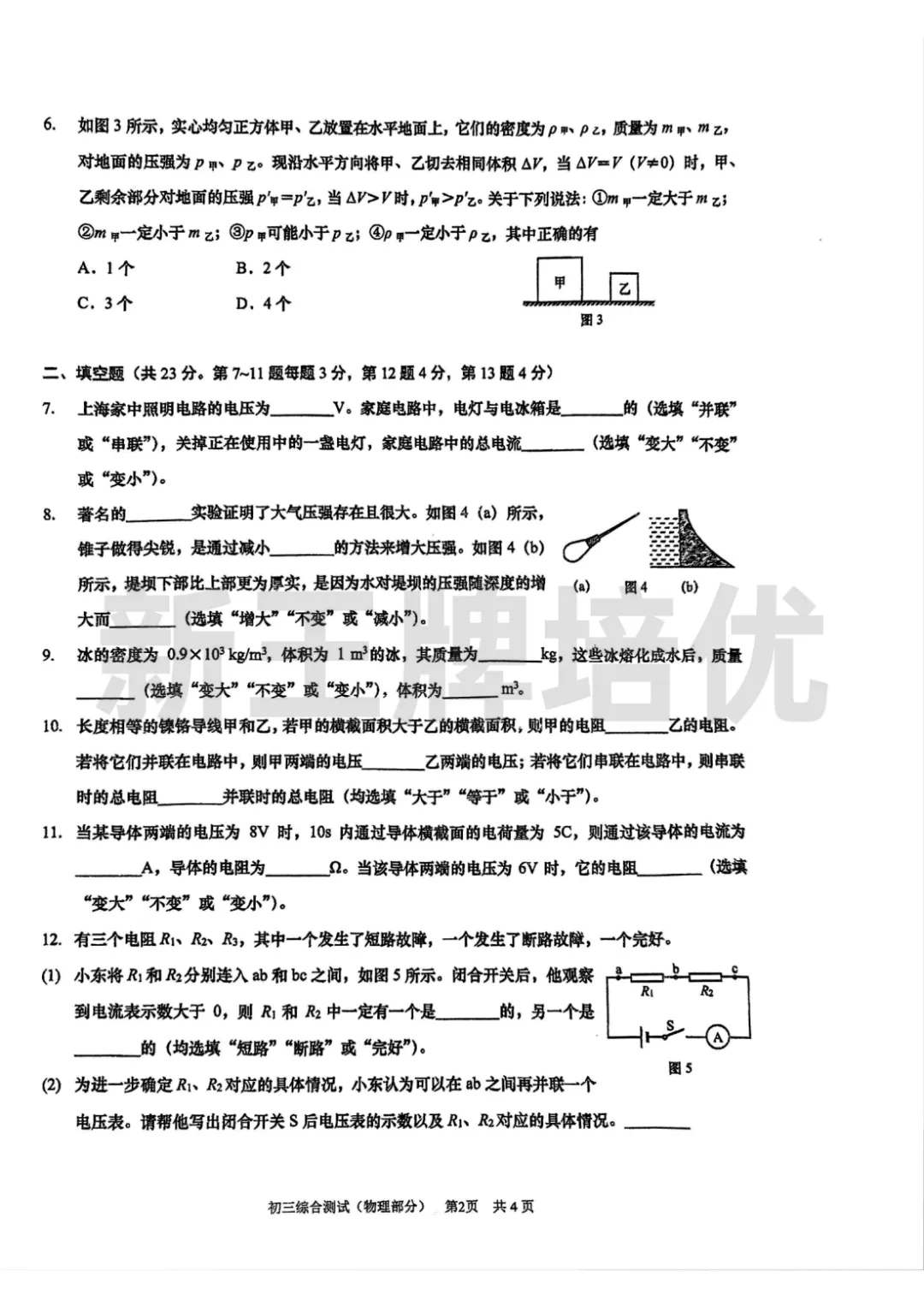 浦东/静安/松江/虹口/杨浦/普陀初三一模试卷&答案下载