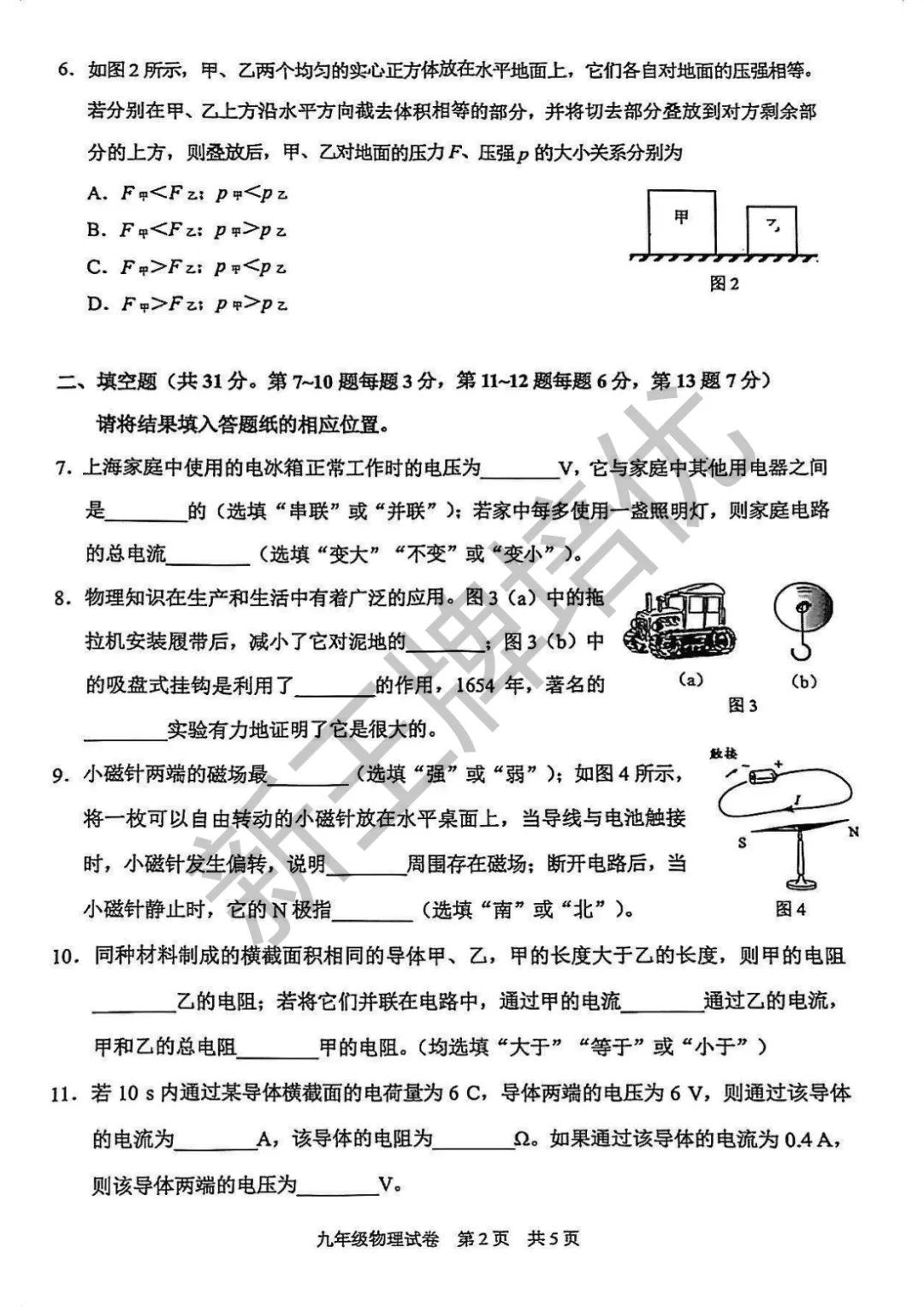 浦东/静安/松江/虹口/杨浦/普陀初三一模试卷&答案下载