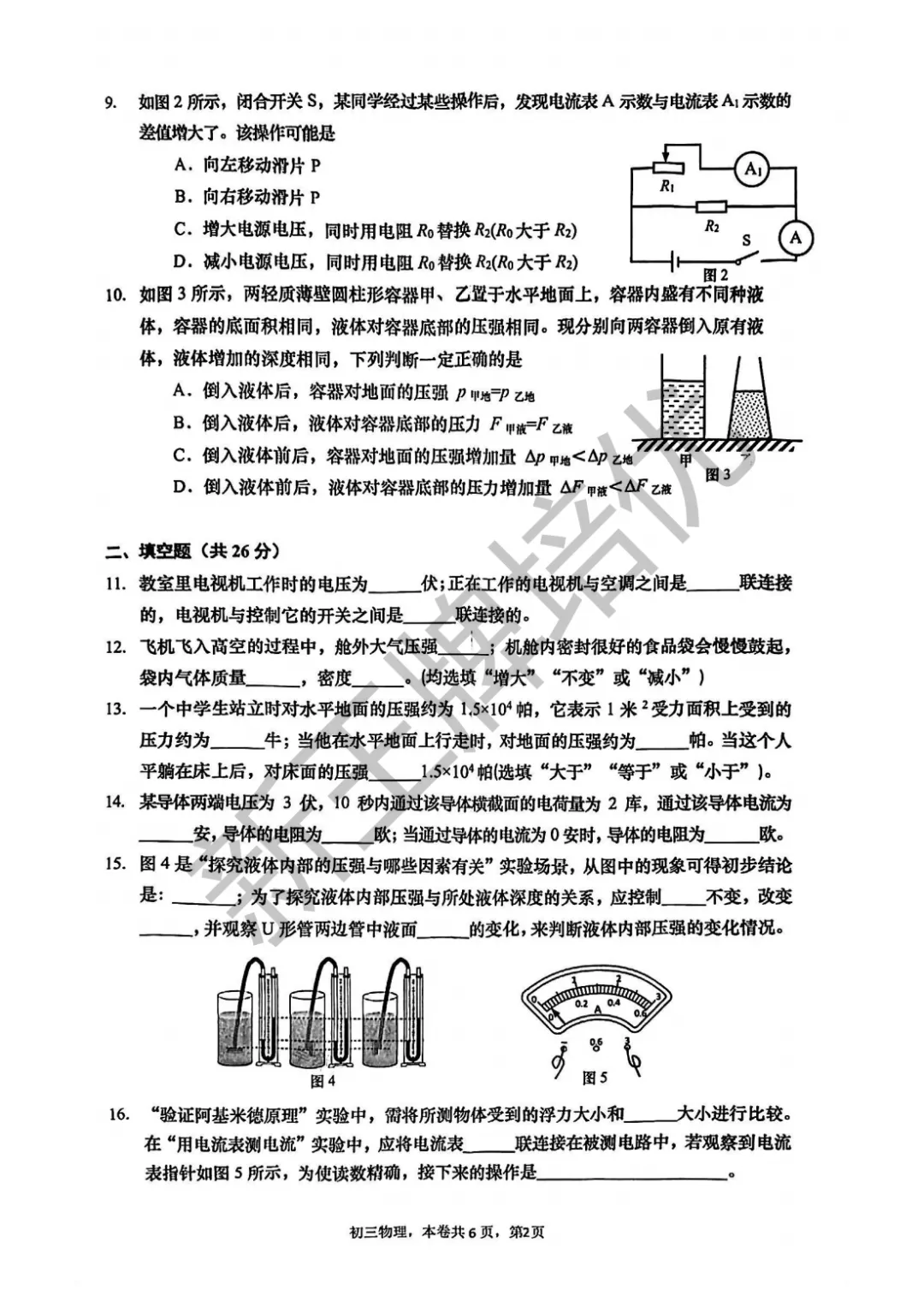 初三一模试卷答案,上海初三一模试卷,上海初三补习班