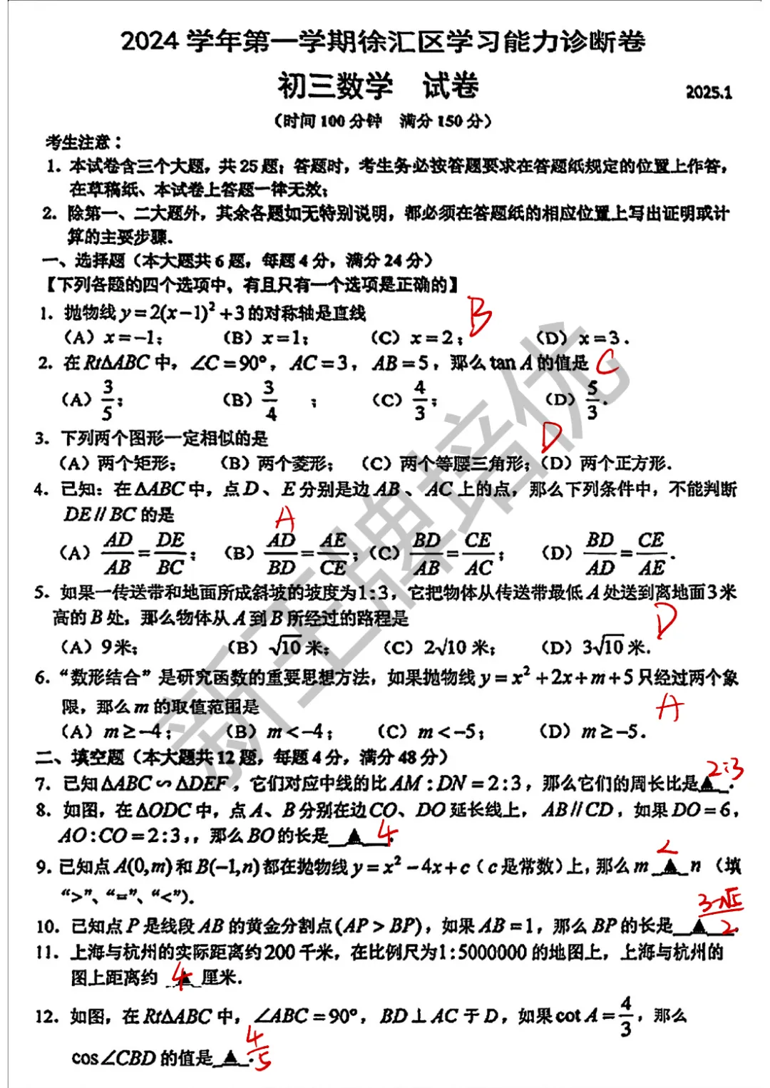 初三一模徐汇数学答案