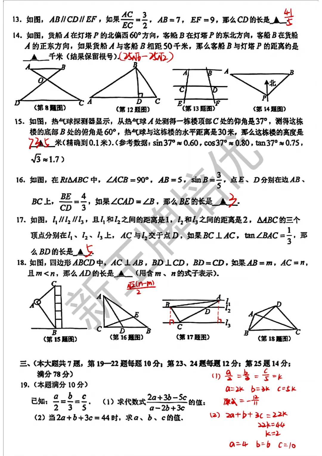 初三一模徐汇数学答案