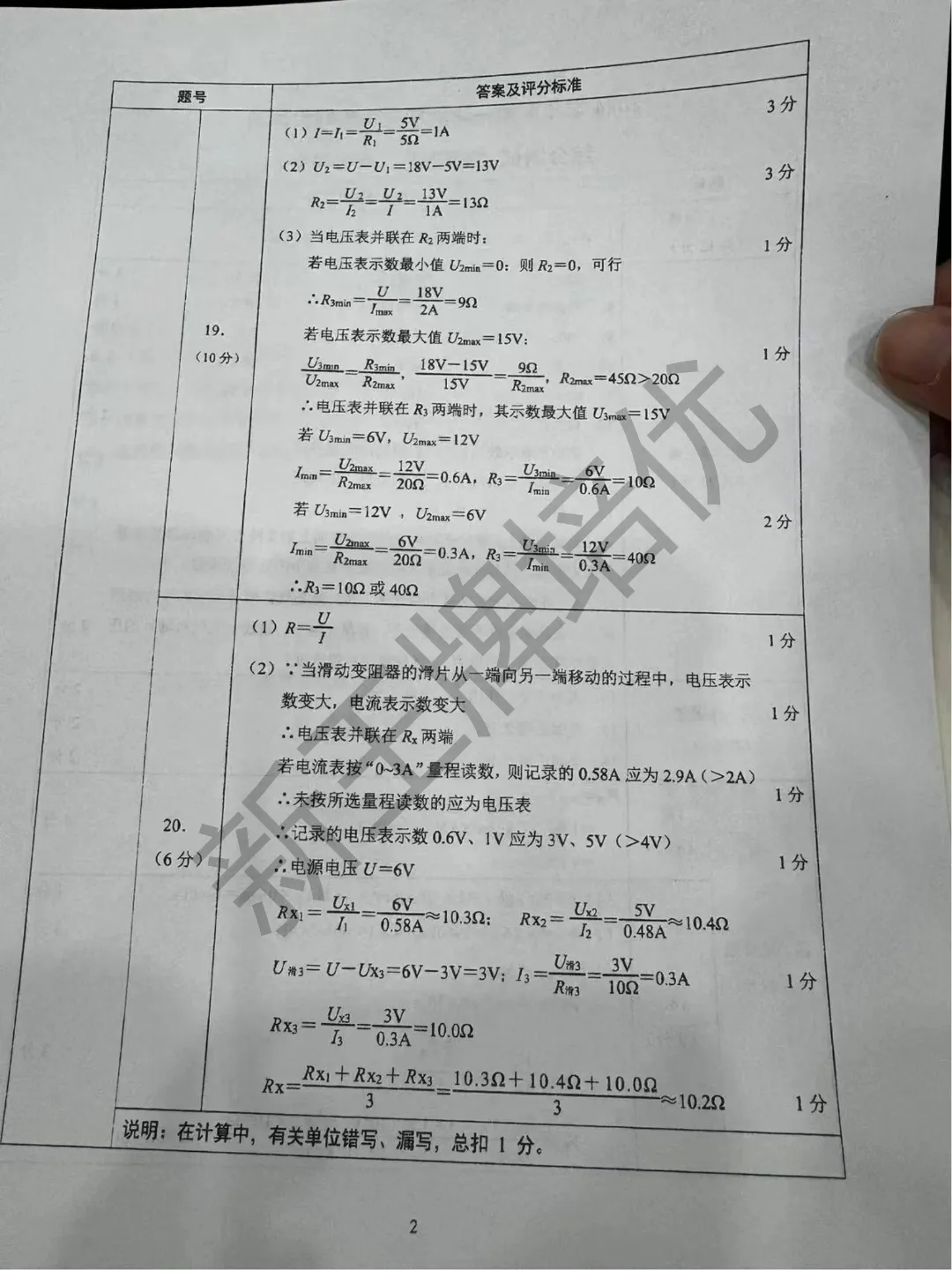 上海浦东初三一模物理答案