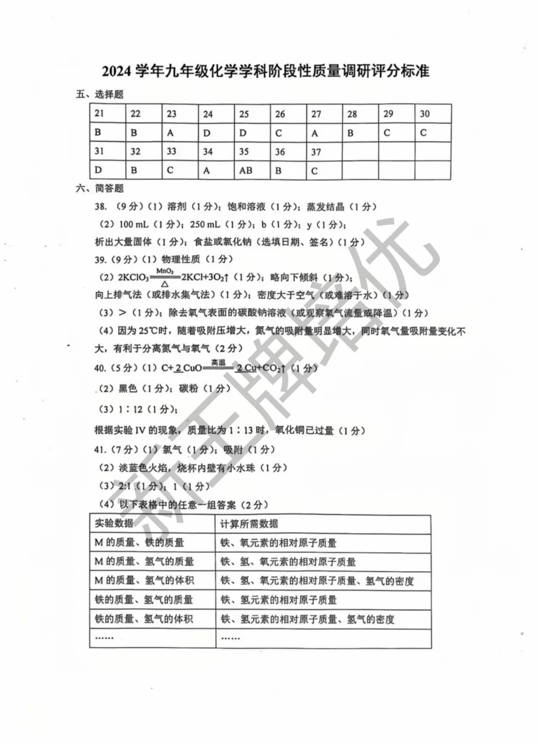 上海长宁初三一模化学答案