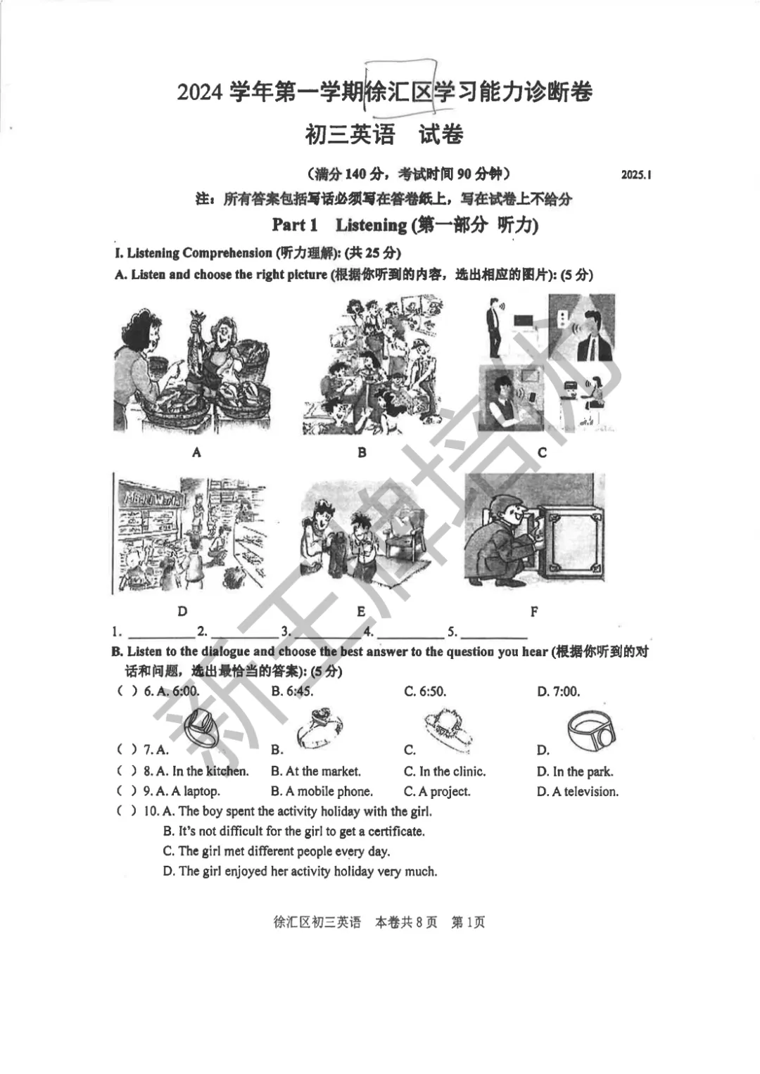 上海徐汇初三一模英语答案