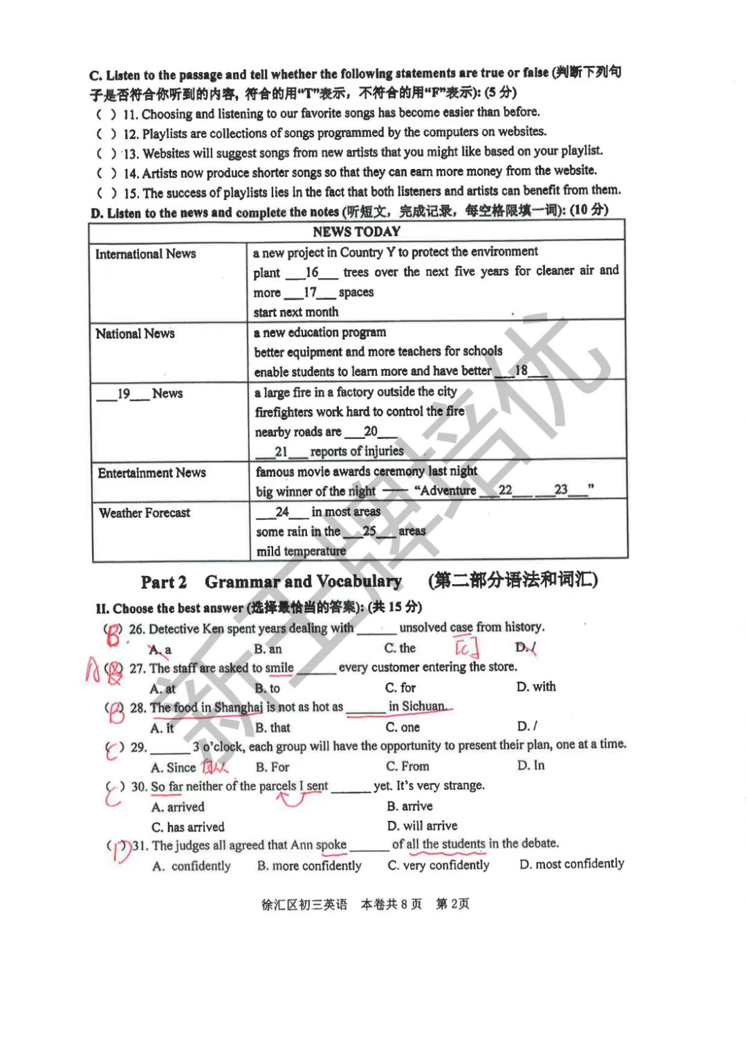 上海徐汇初三一模英语答案