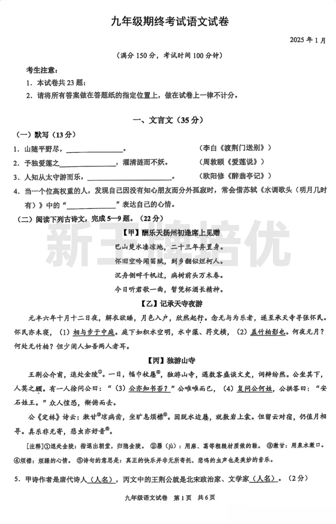 上海黄浦初三一模语文试卷