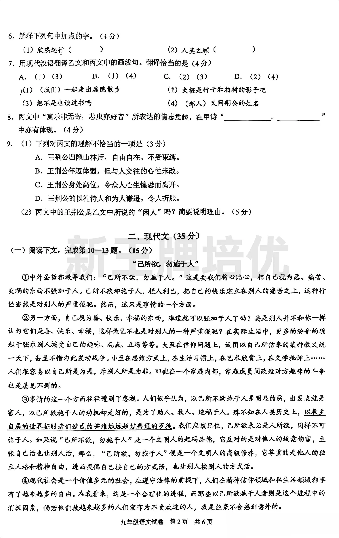 上海黄浦初三一模语文试卷
