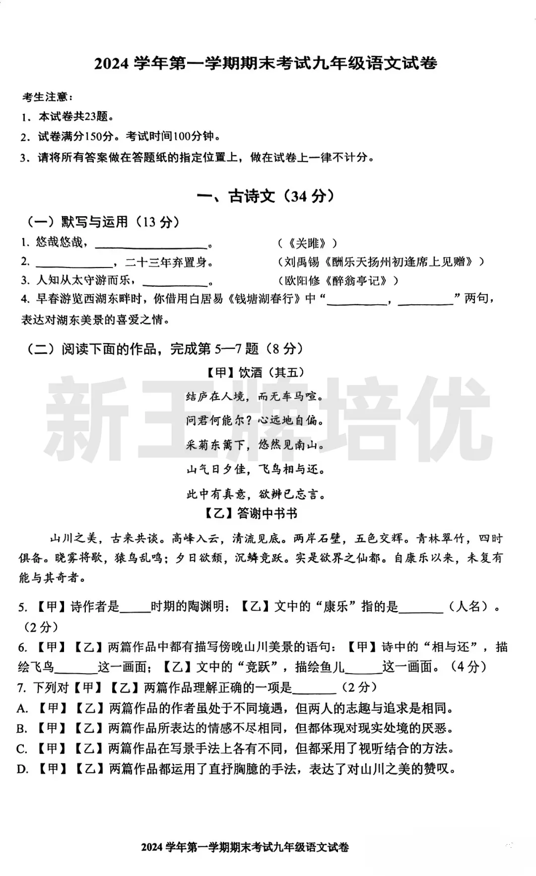 上海宝山一模语文试卷