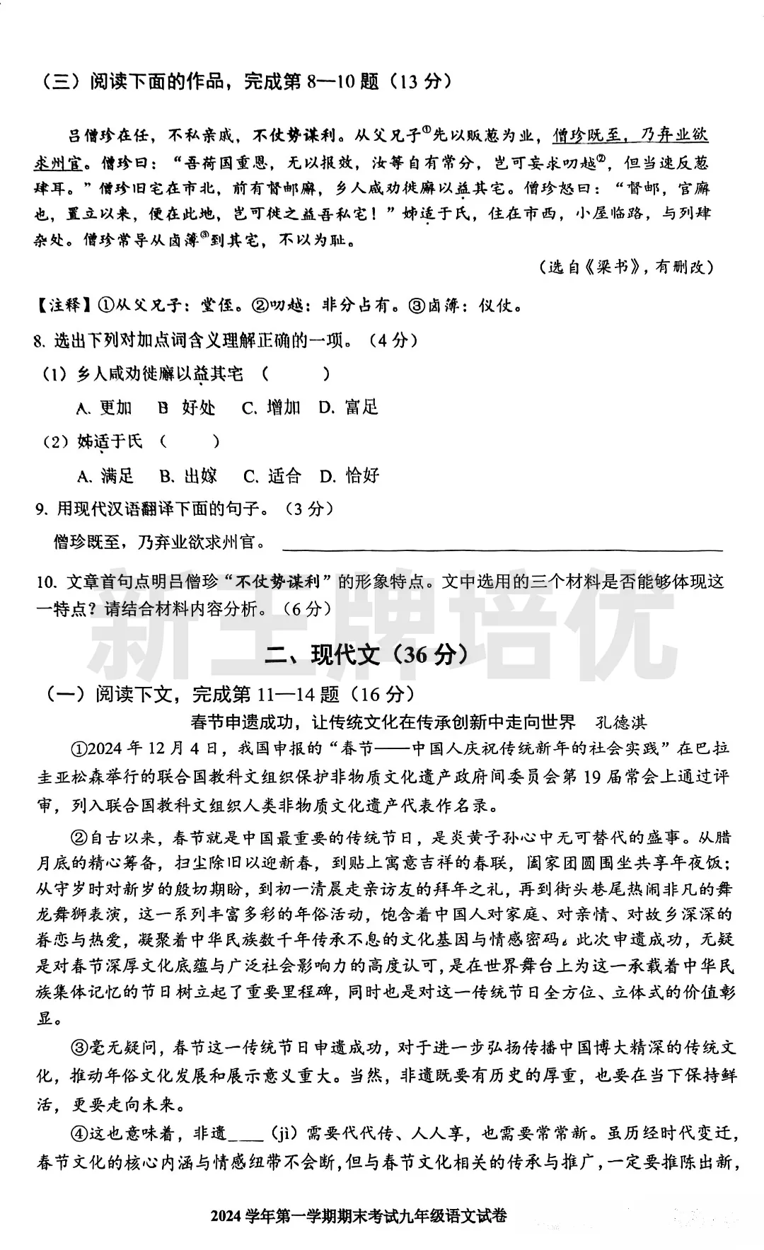 上海宝山一模语文试卷