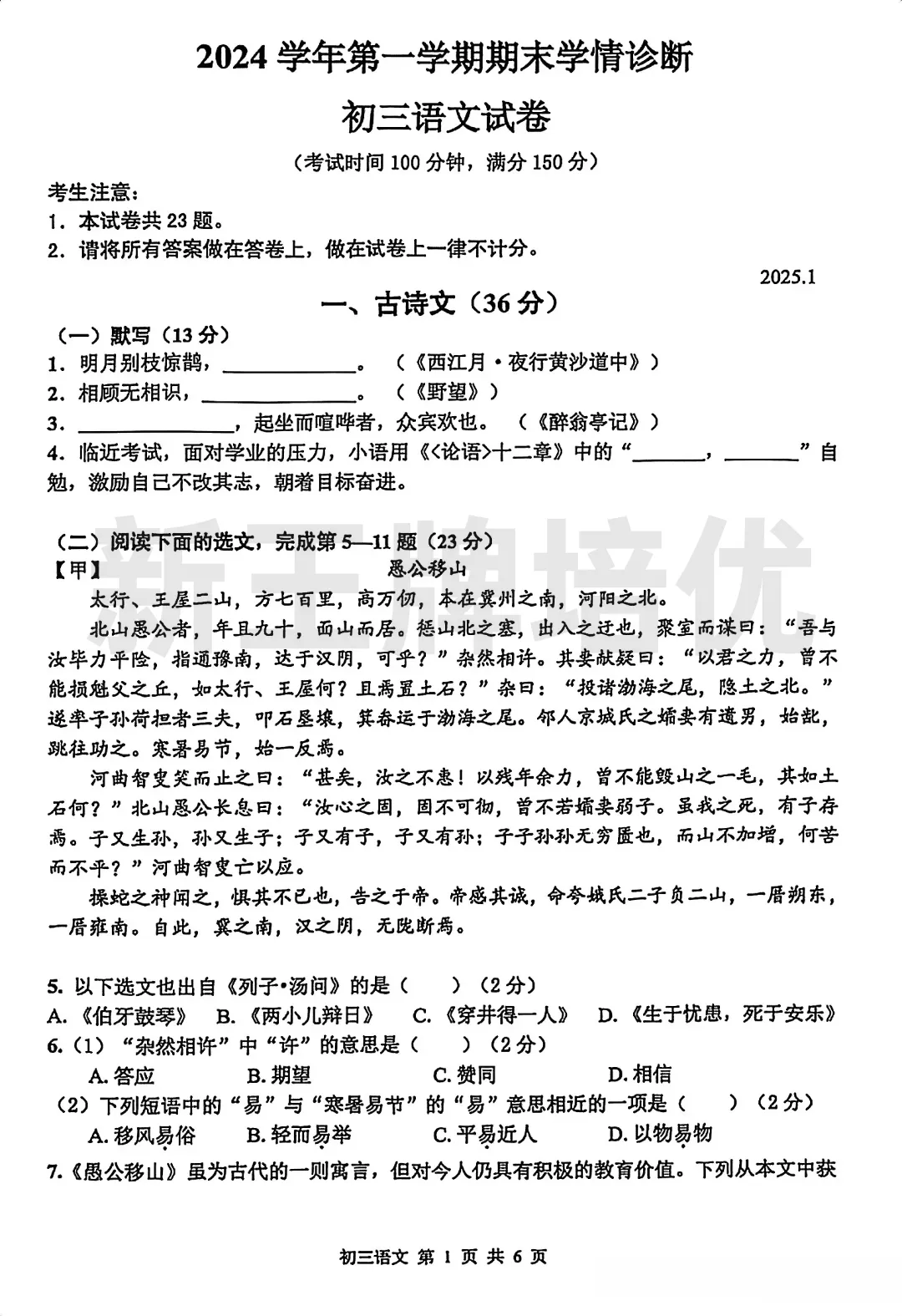金山语文初三一模试卷
