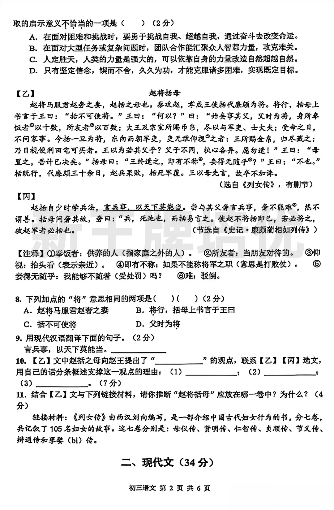 金山语文初三一模试卷