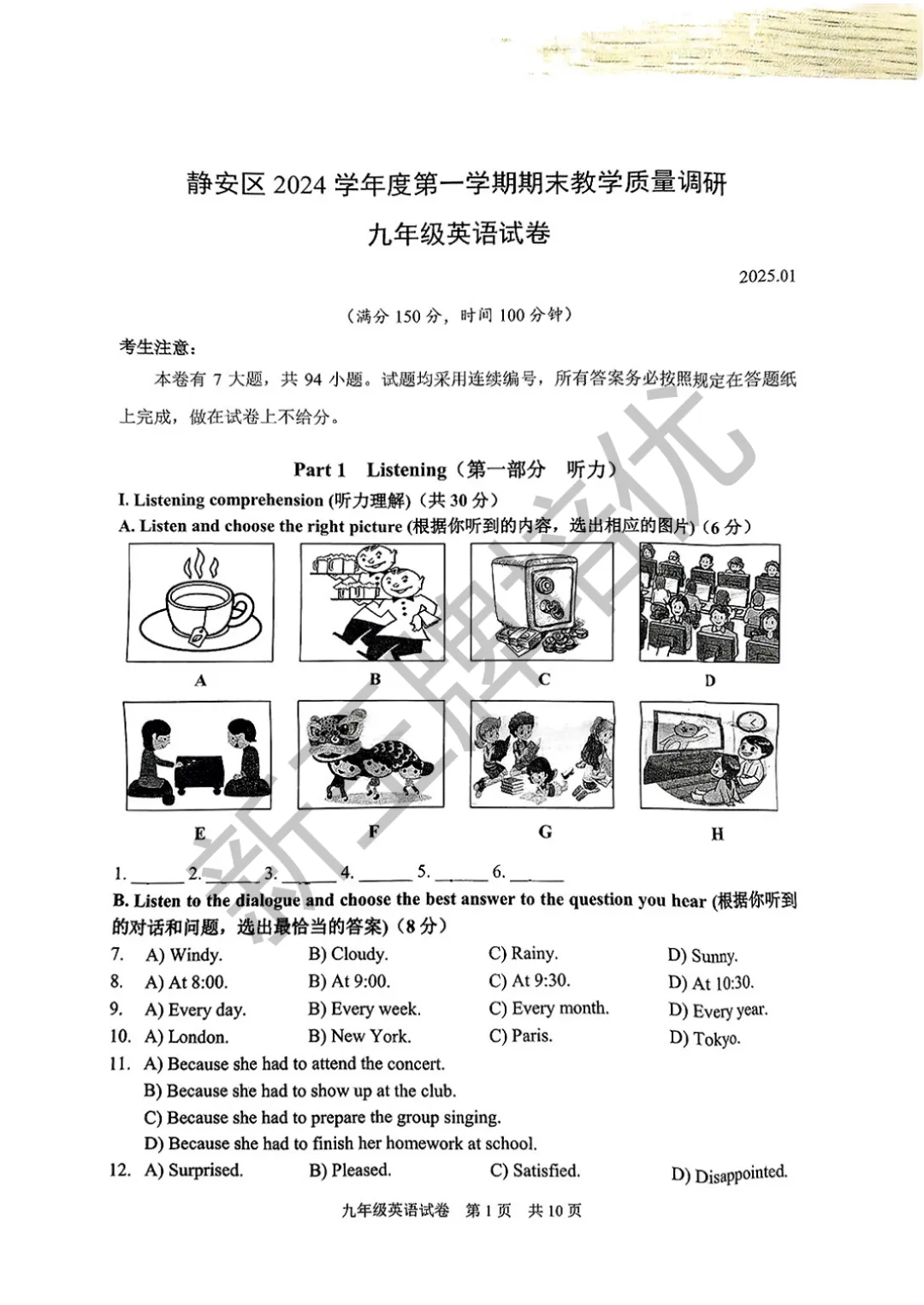 静安/普陀/嘉定/松江/杨浦初三一模试卷&答案分享