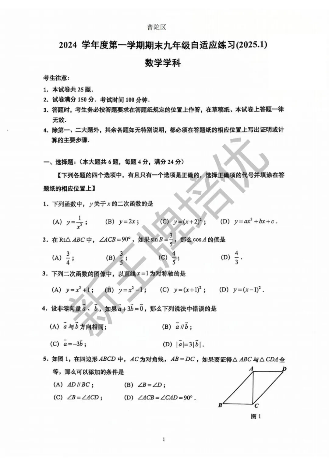 普陀初三一模数学试卷