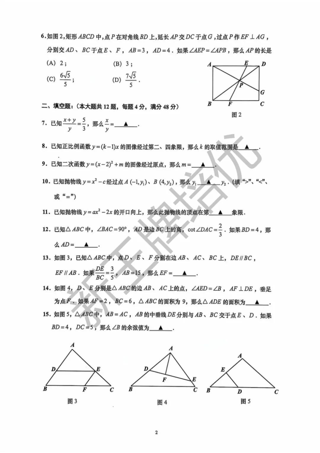 普陀初三一模数学试卷
