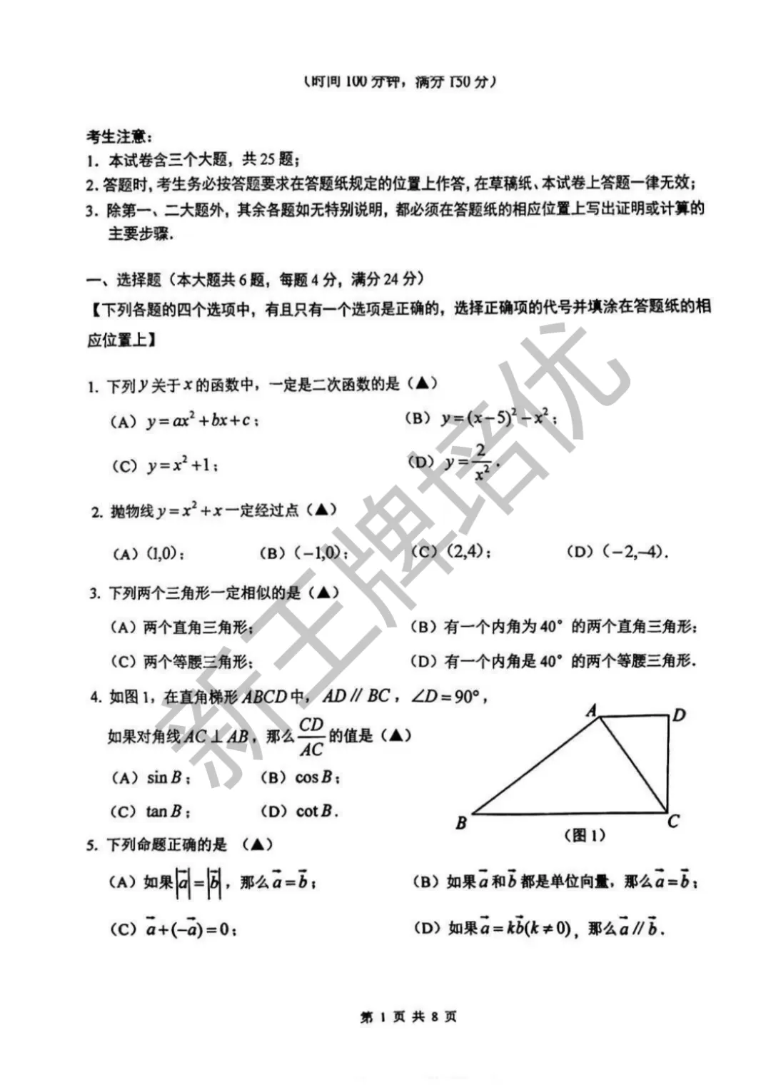 嘉定初三一模数学试卷