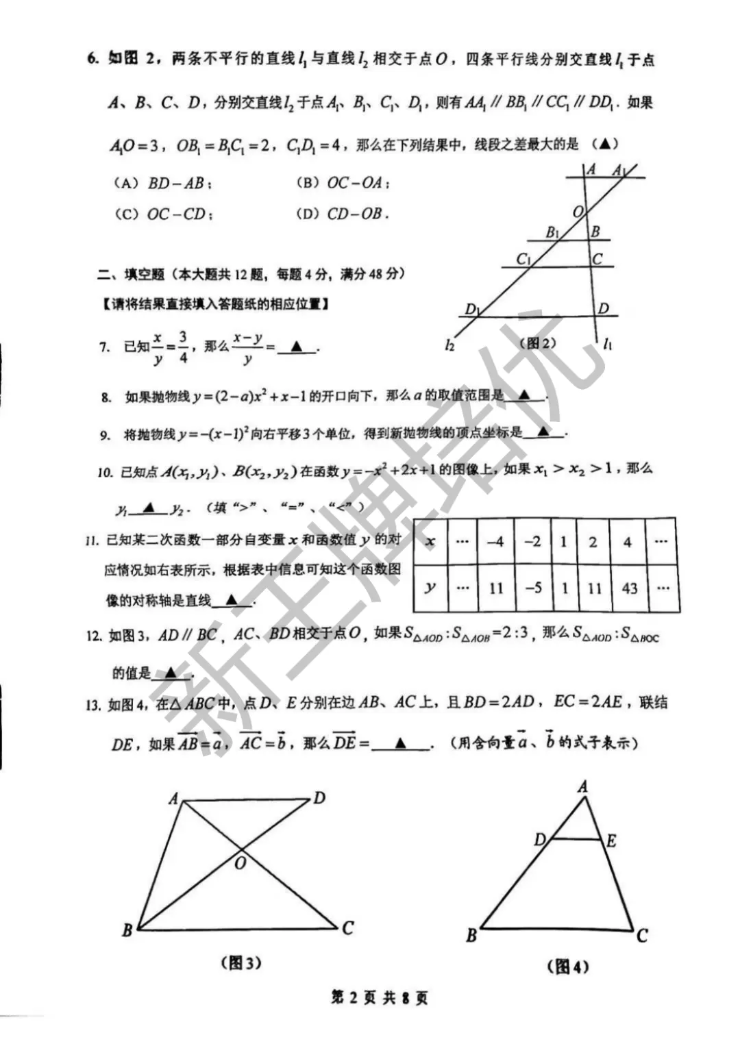 嘉定初三一模数学试卷