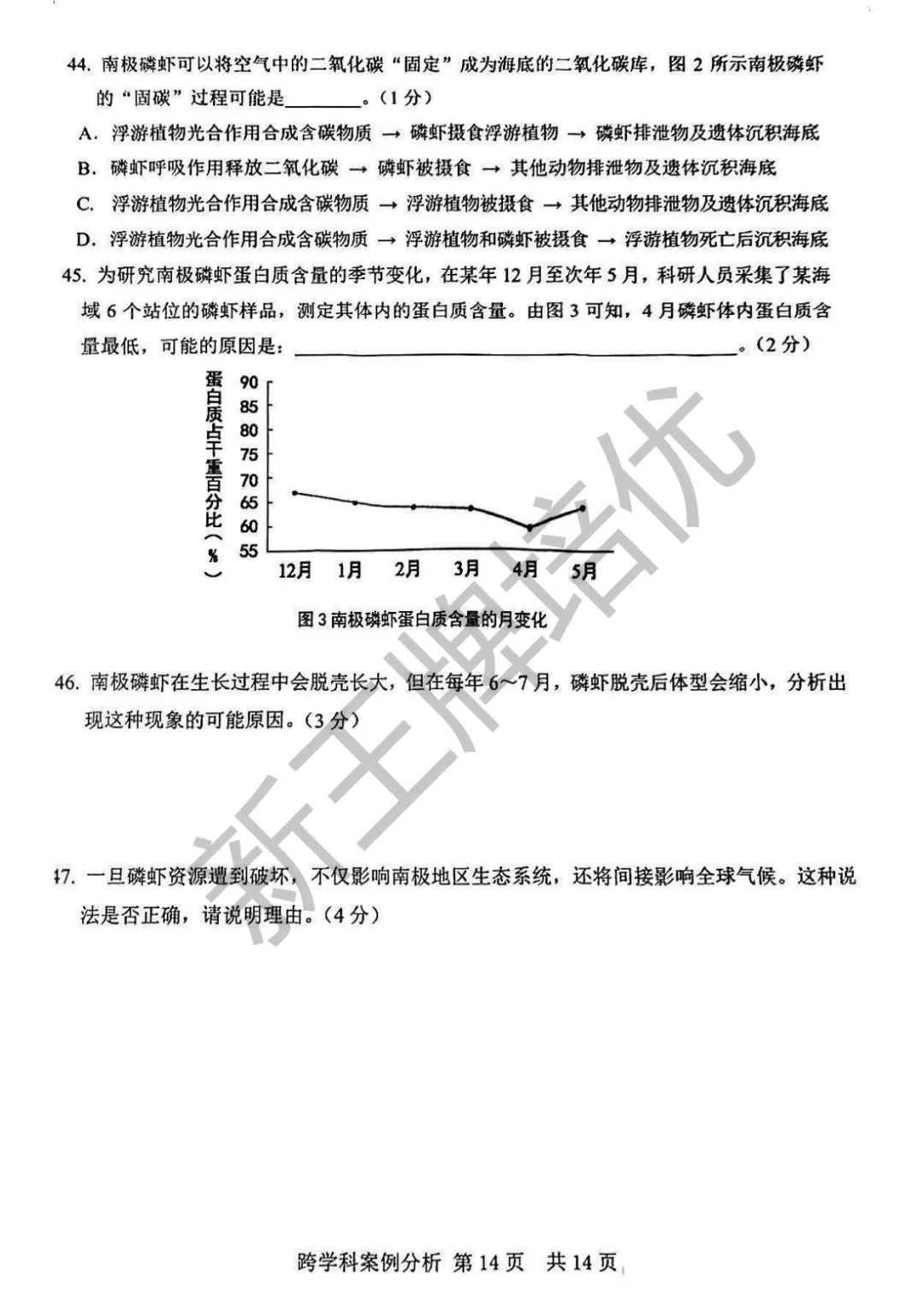 松江初三一模跨学科试卷