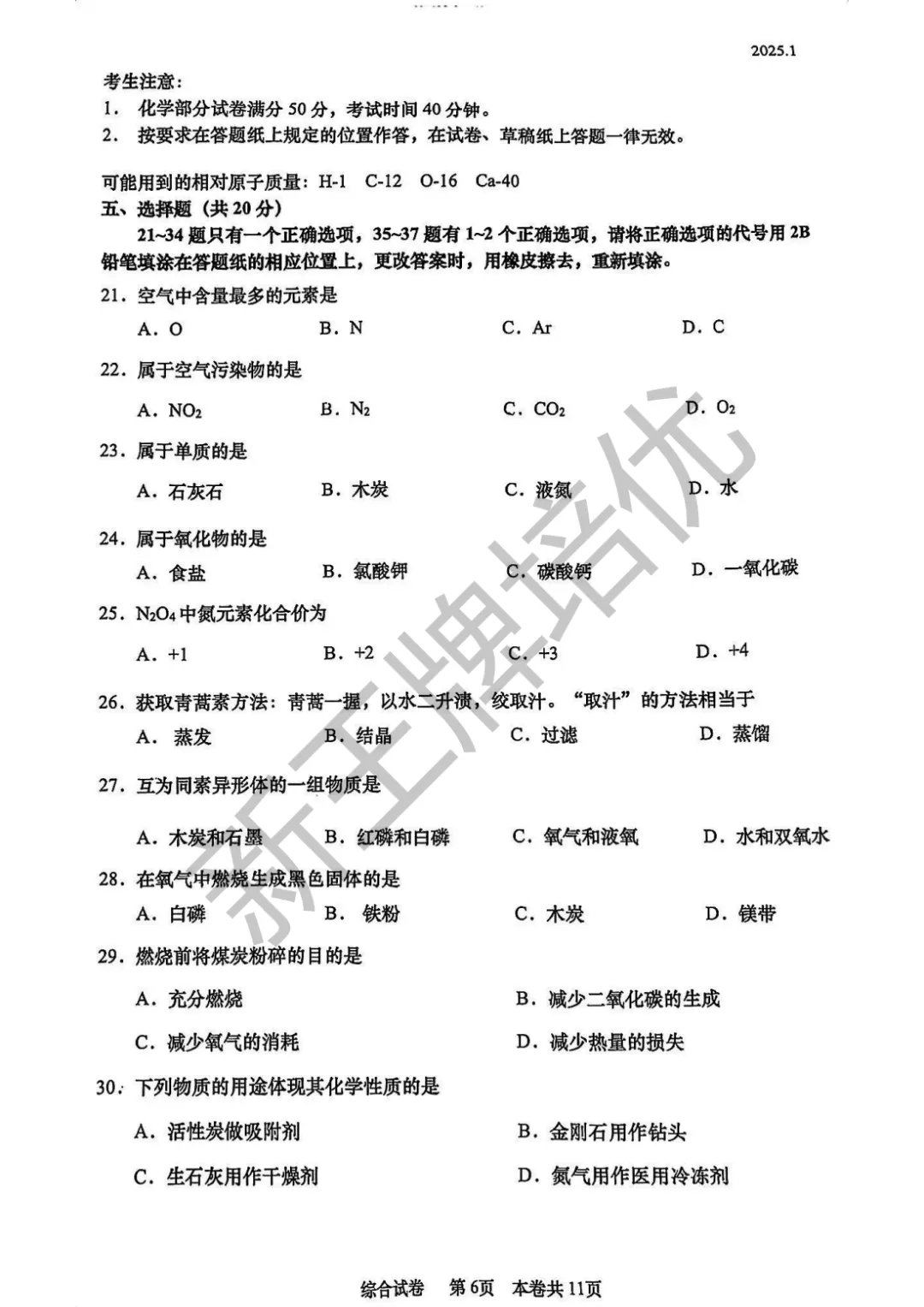 普陀初三一模化学试卷