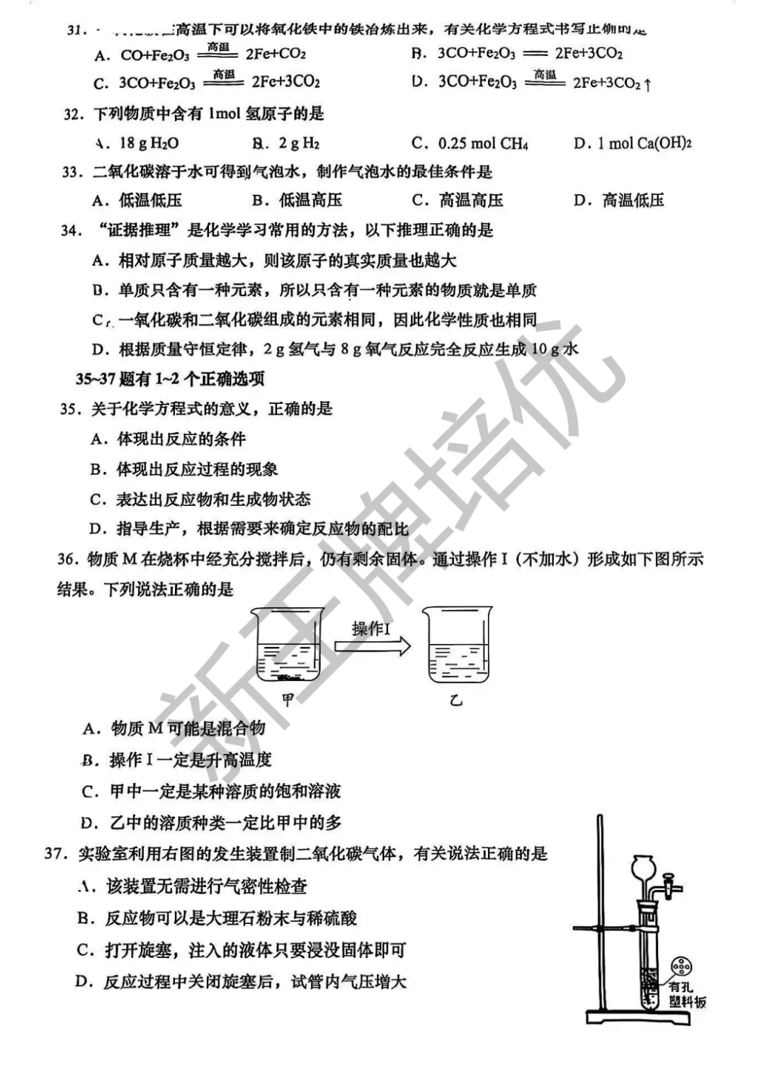 普陀初三一模化学试卷