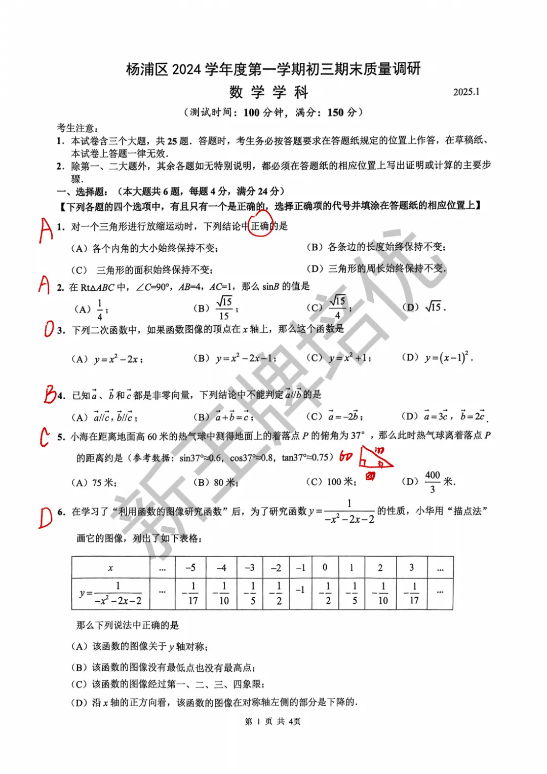 杨浦初三一模数学答案