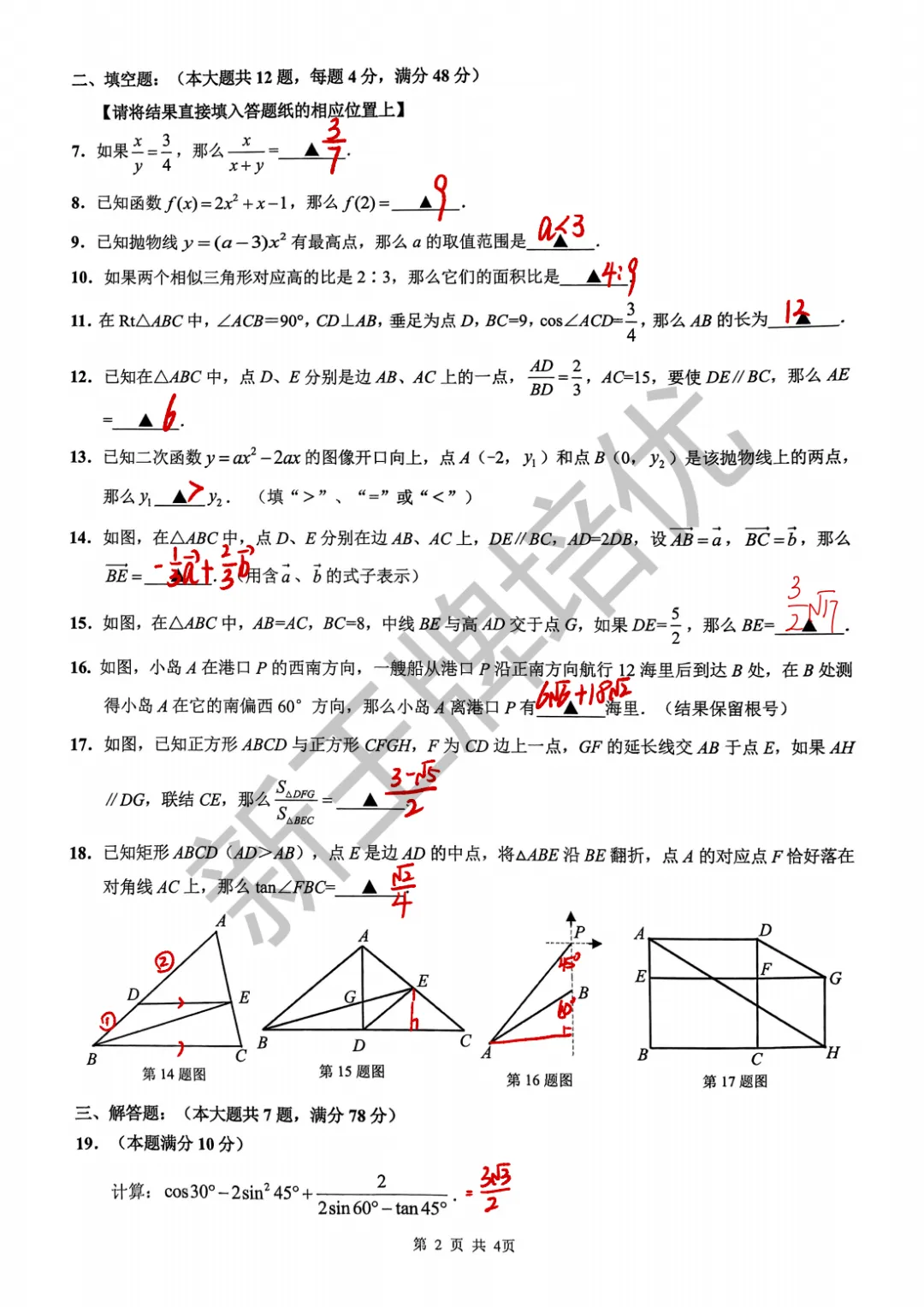杨浦初三一模数学答案