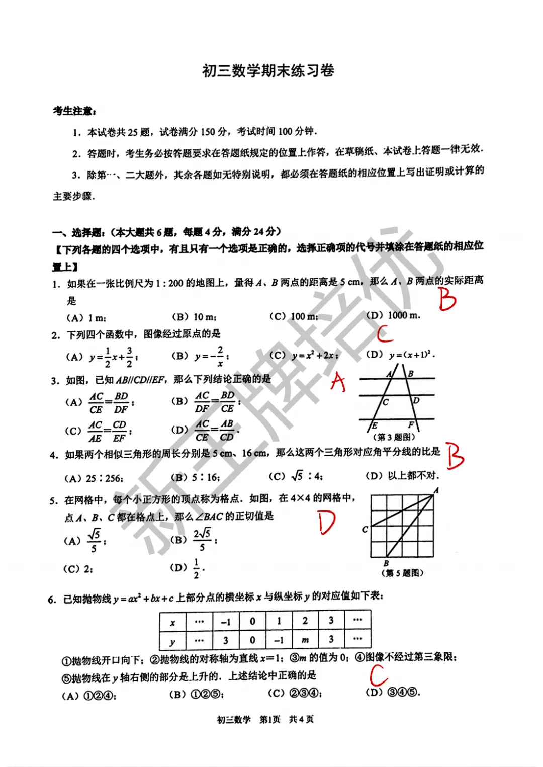 浦东初三一模数学答案