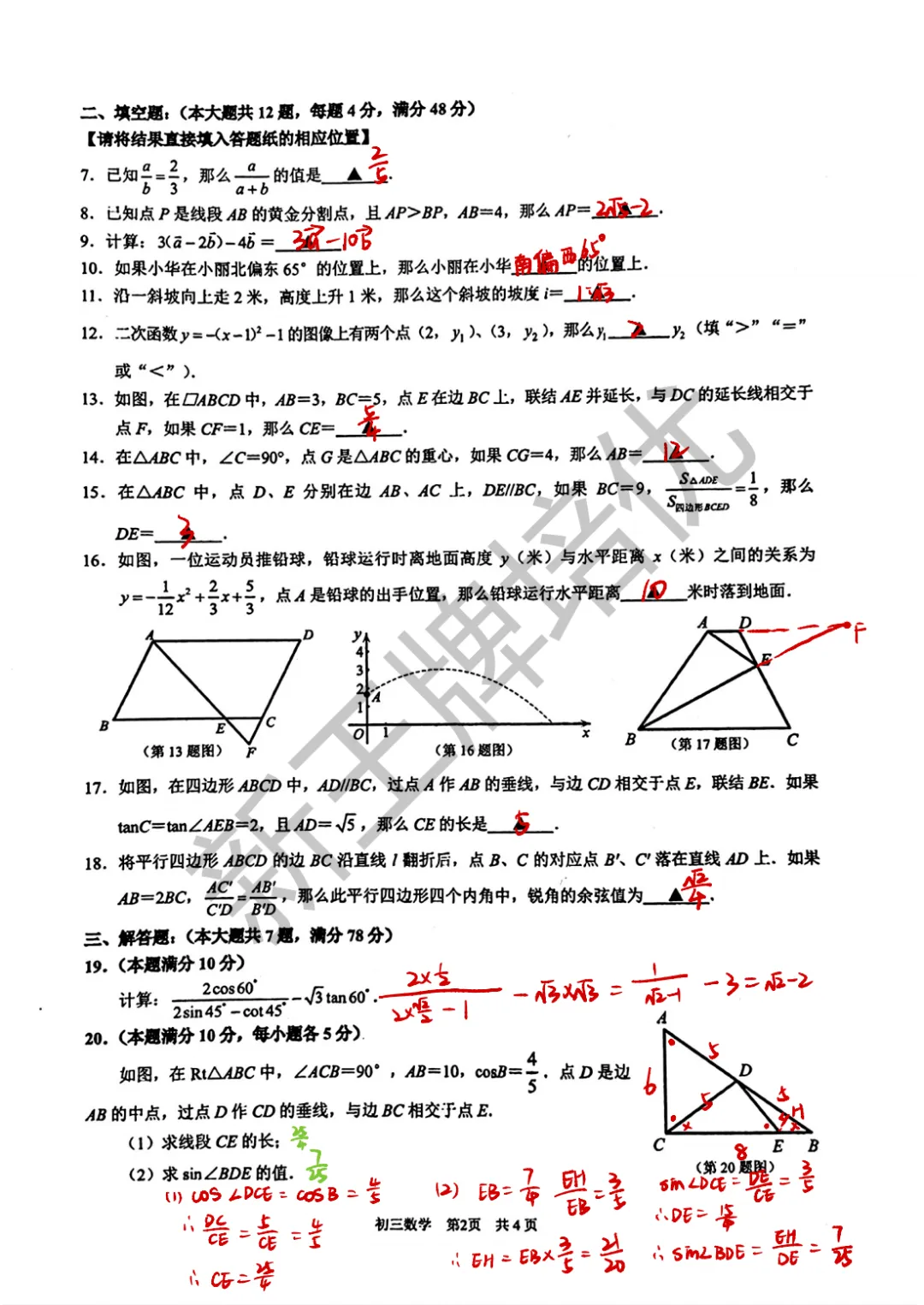 浦东初三一模数学答案