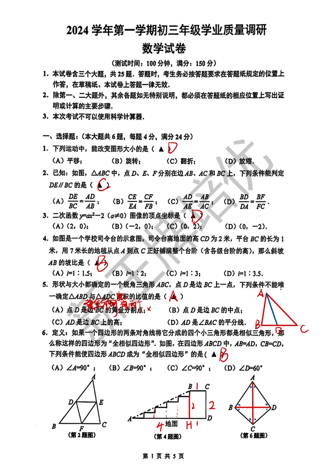 闵行初三一模数学答案