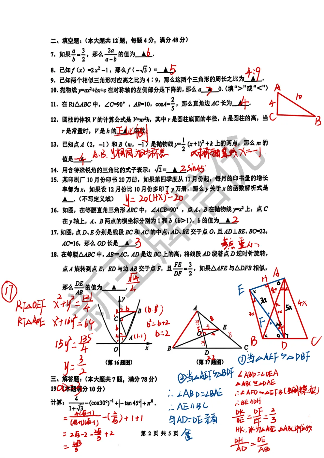 闵行初三一模数学答案