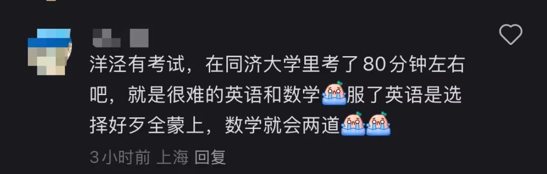有一场80分钟左右的考试，英语是选择，数学比较难。