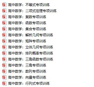 高中数学专项训练