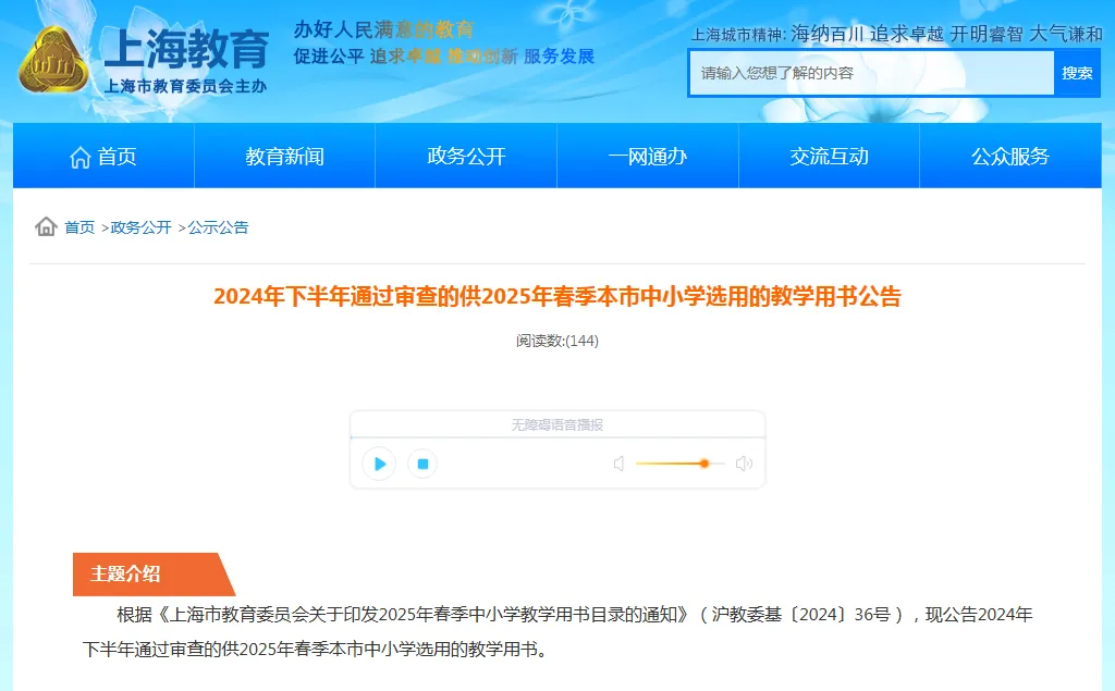 下学期春季中小学教学用书确定了！这些科目将采用新教材