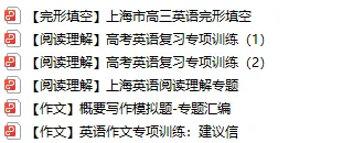 高中英语资料包