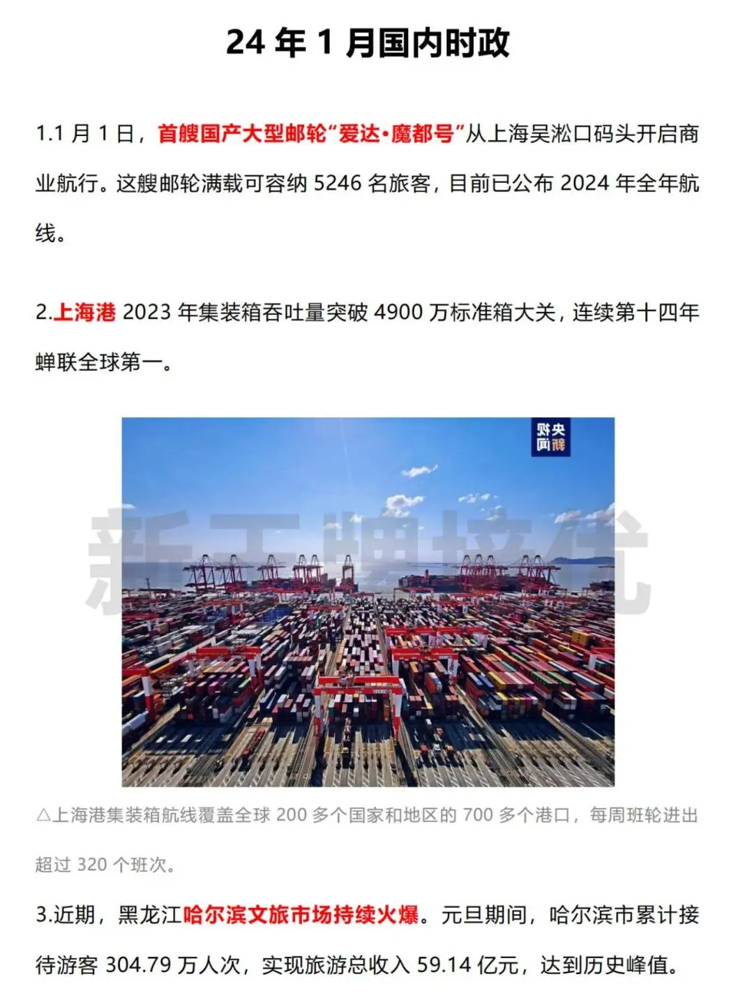 24年全年国内时事政治热点汇总，初中道法/高中政治考前必看！