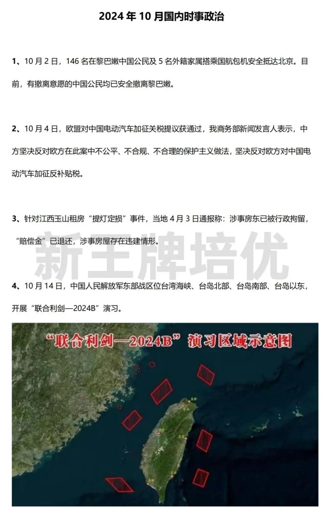 24年全年国内时事政治热点汇总，初中道法/高中政治考前必看！