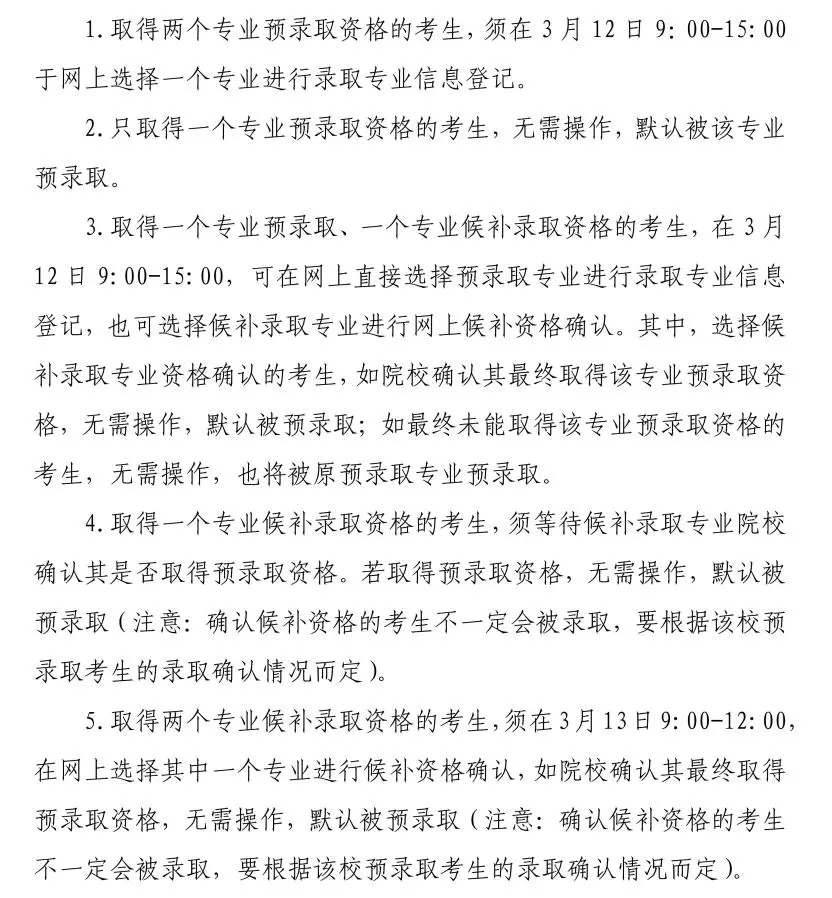 春招志愿填报,志愿填报
