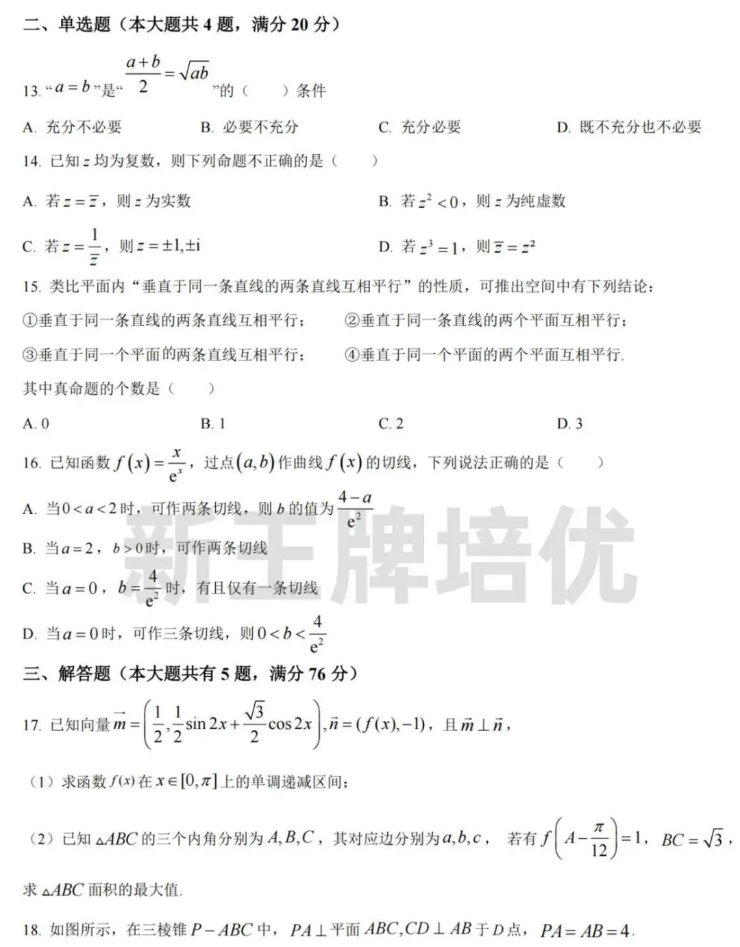 24年复附高三3月考数学卷-含解析