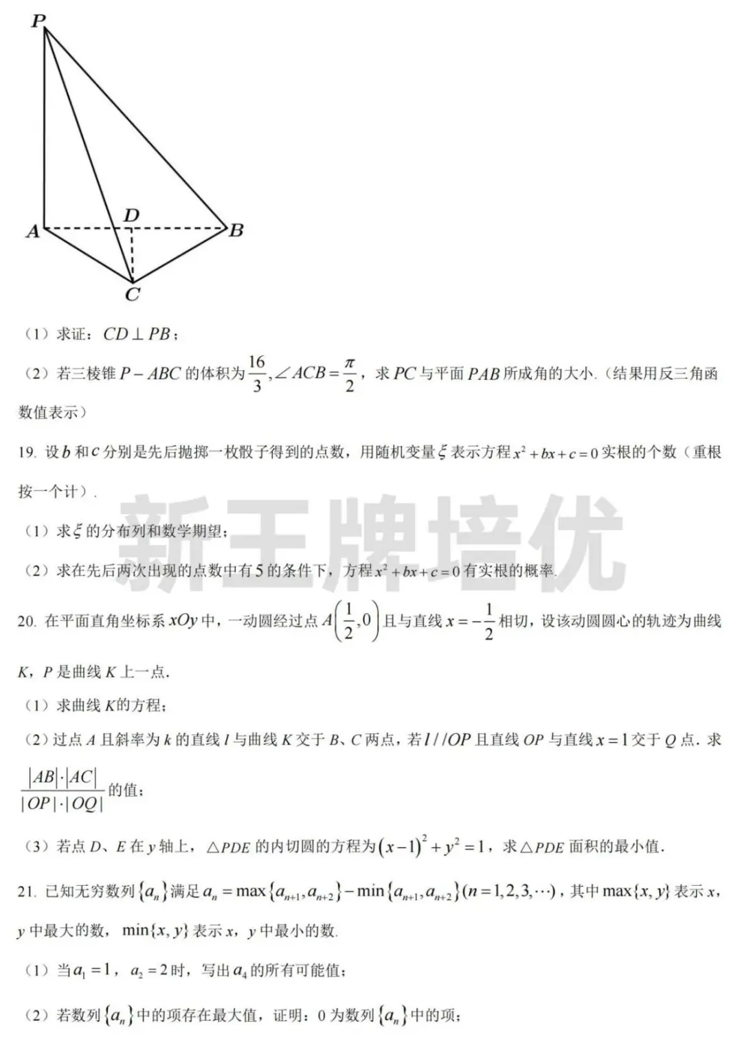 24年复附高三3月考数学卷-含解析