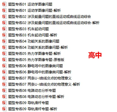 初高中物理专题训练
