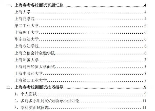 上海春考面试真题及校测指导